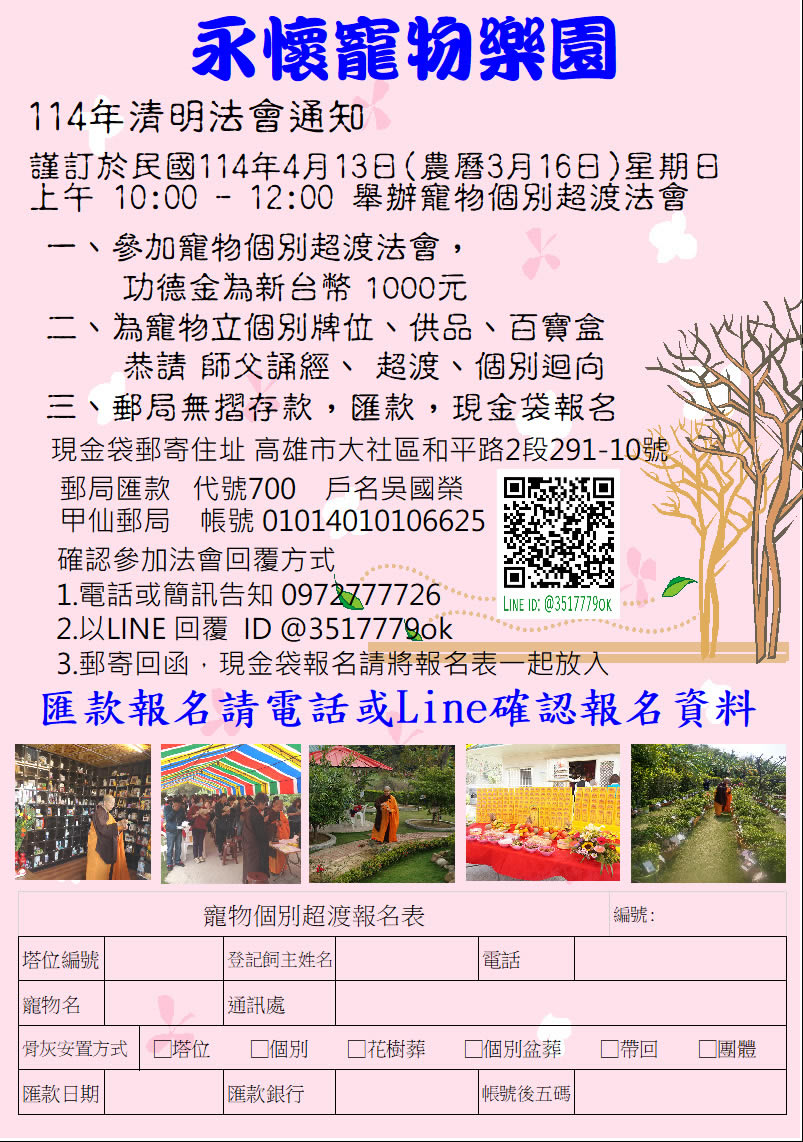 寵物往生追思祈福超渡法會報名表